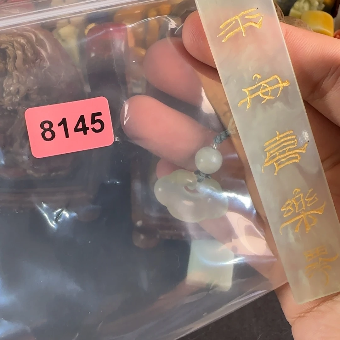 青田石印石8145编号编号