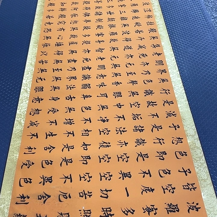 书法杨辉老师心经卷轴52