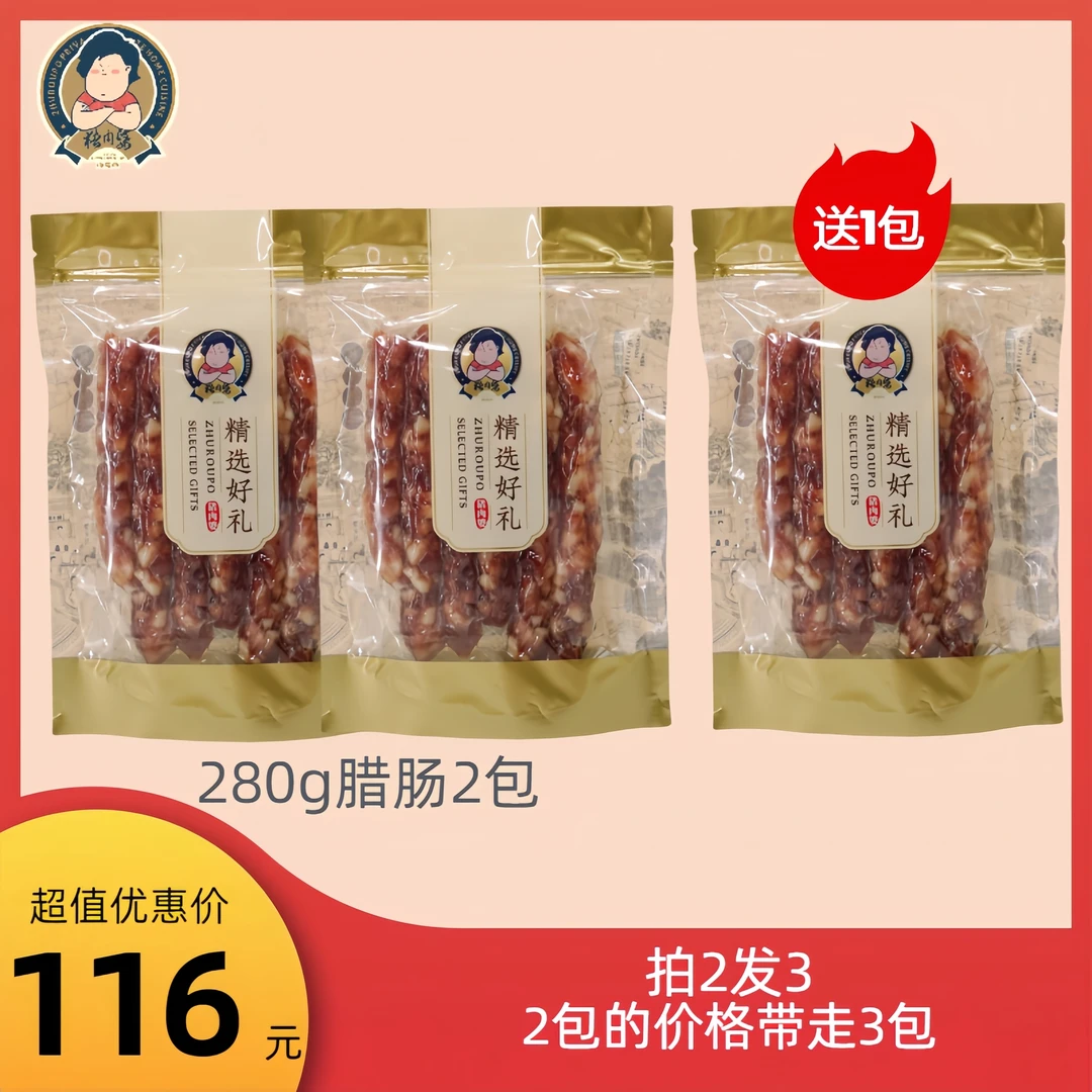 猪肉婆脆皮腊肠280g/包拍2发3，到手3包，广式脆皮腊肠油香四溢
