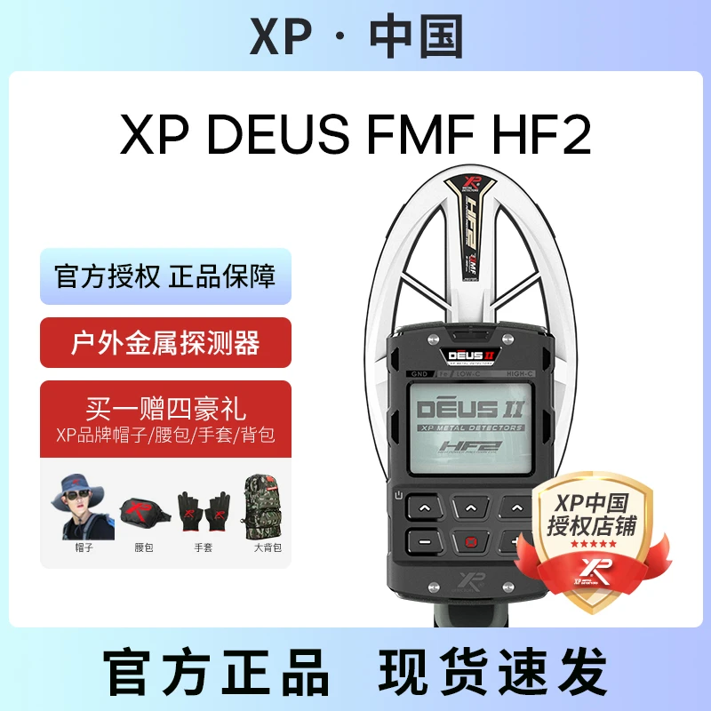 XP METAL DETECTORS XP金属探测仪HF2探金机金属探测器