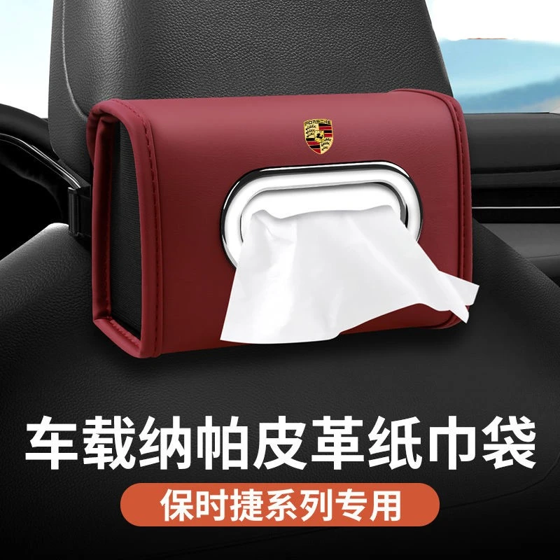 适用于保时捷车载抽纸巾盒卡宴Macan帕拉梅拉718/911车内装饰用品