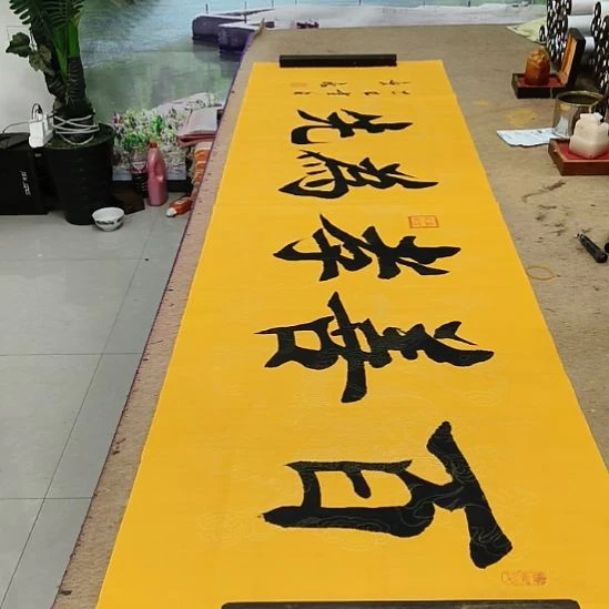 书法百善孝为先中黄宣