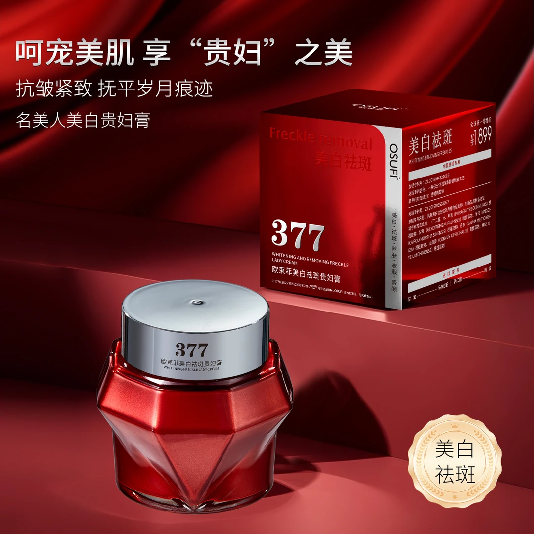 欧束菲美白祛斑贵妇膏