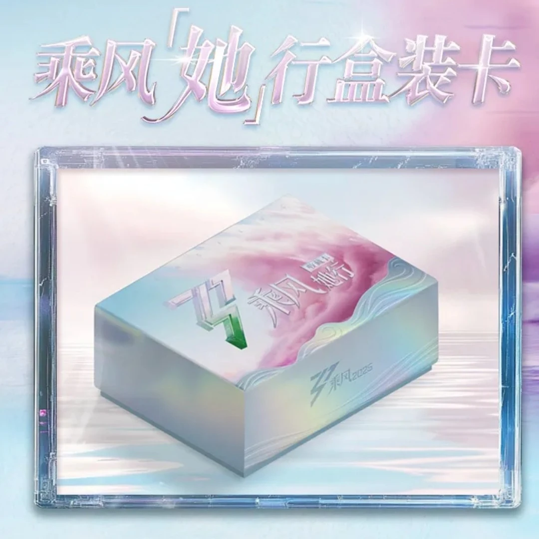 【卡位刺盒】  乘风2025 官方她行卡  第一弹  卡牌盲盒 拆卡/盲盒