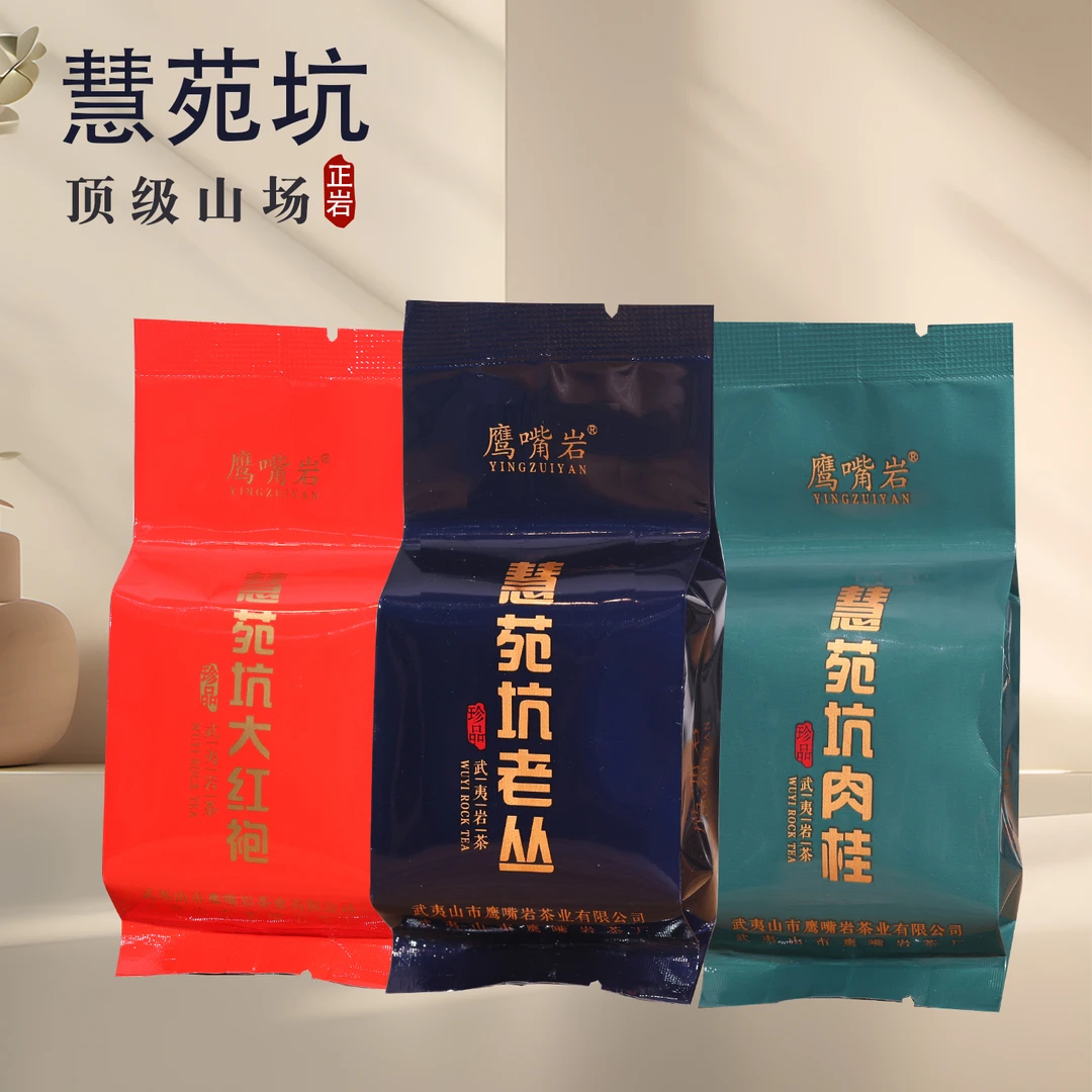 鹰嘴岩慧苑坑正岩肉桂大红袍老丛水仙组合武夷岩茶乌龙茶小泡袋装