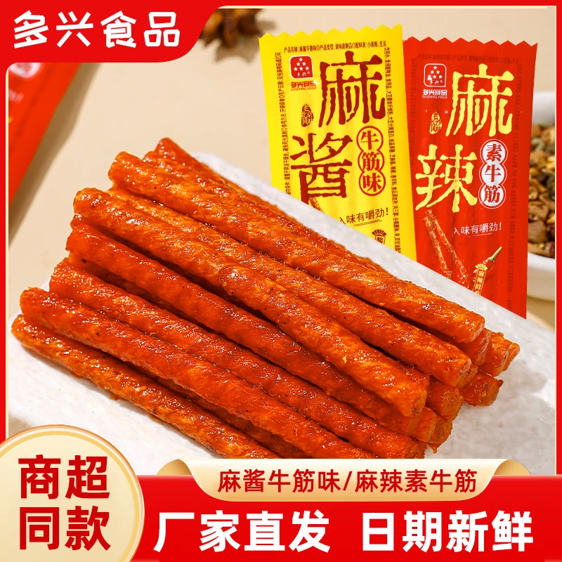 麻酱素牛筋辣条麻辣牛筋味网红爆款休闲解馋小零食大礼包一根筋