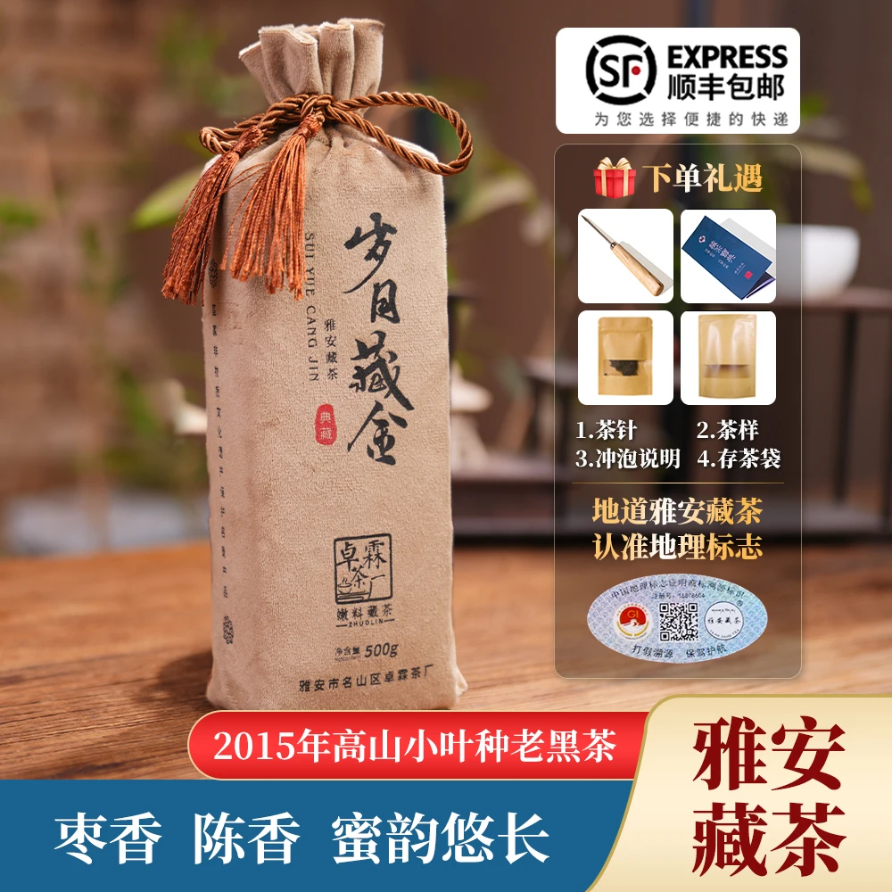 【典藏】卓霖岁月藏金  雅安藏茶 枣香陈香蜜甜 老竹条 500g/条黑茶