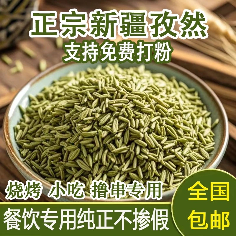 新疆孜然 孜然粒孜然粉牛羊肉腌制烧烤调料调味料