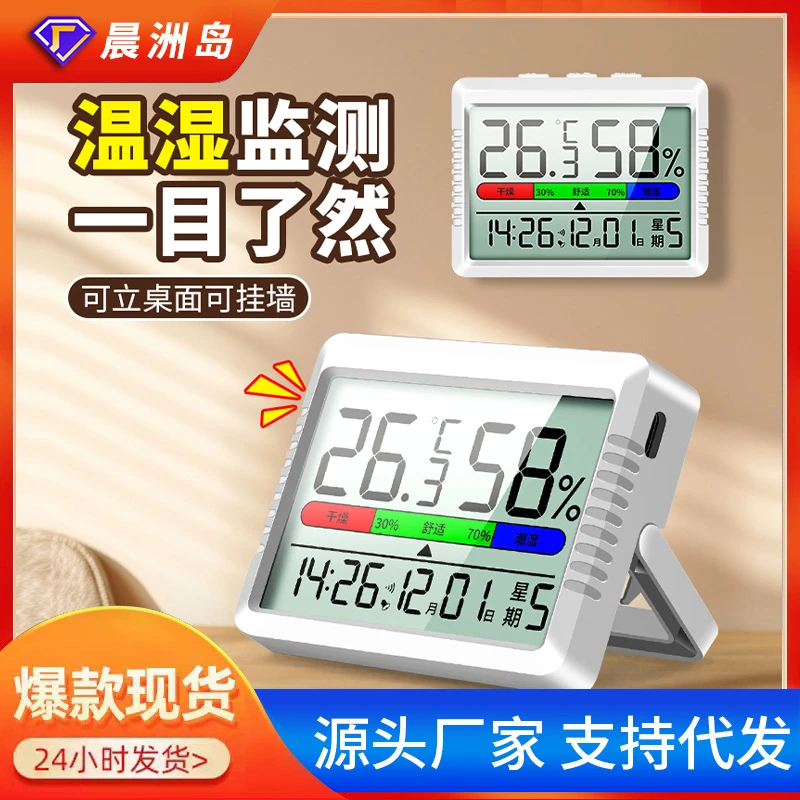 源头工厂温度计高精度卧室家用学习智能时钟数显电子大屏温湿度计