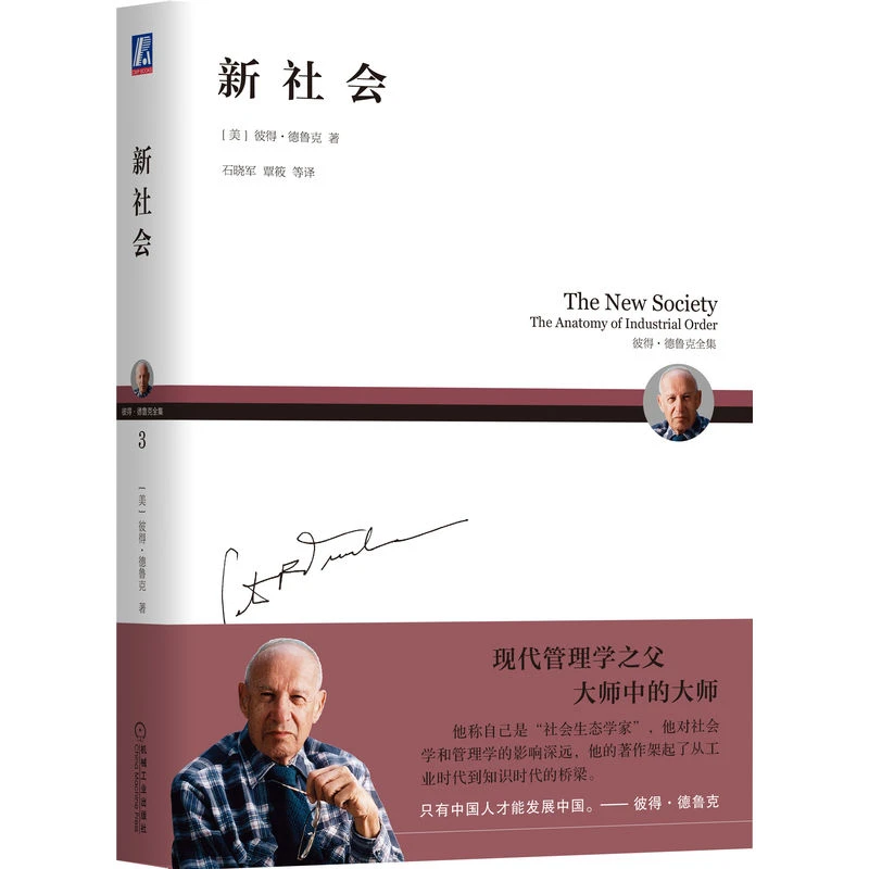 博库 新社会 书籍 正版图书推荐 机械工业出版社
