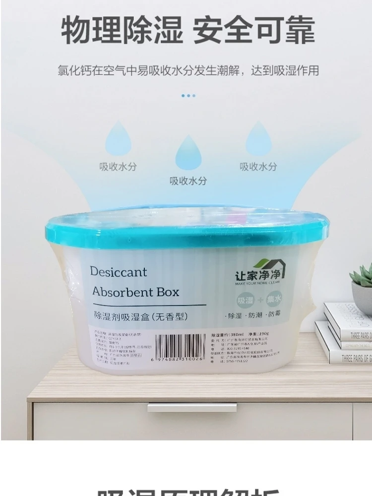 大庆仓 除湿剂吸湿盒(无香型)限使用日期27年