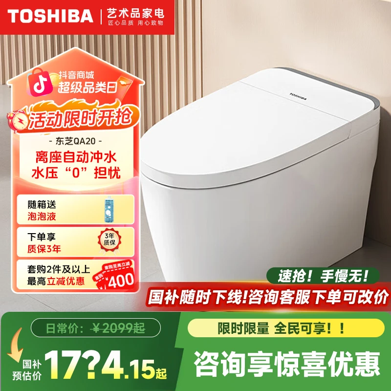 【入门智能马桶】东芝QA20家用水箱加热坐便器自动智能马桶