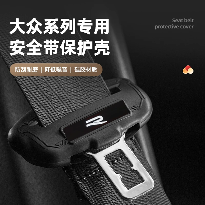 大众帕萨特迈腾速腾改装安全带硅胶保护套汽车内装饰用品大全配件