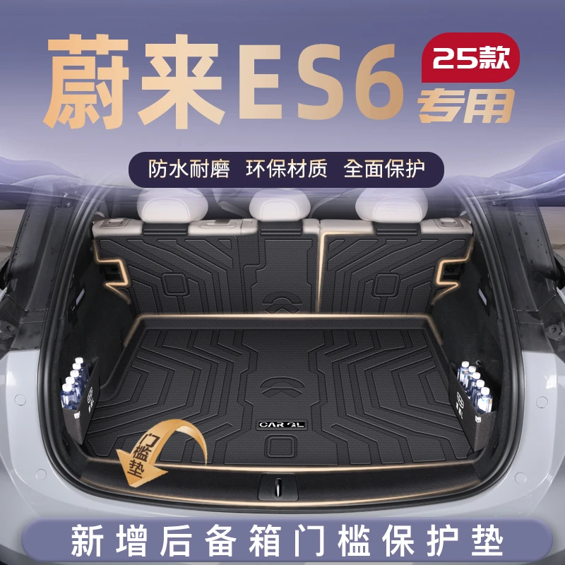 适用25款蔚来ES6专用后备箱垫TPE尾箱垫子汽车内改装饰配件用品新