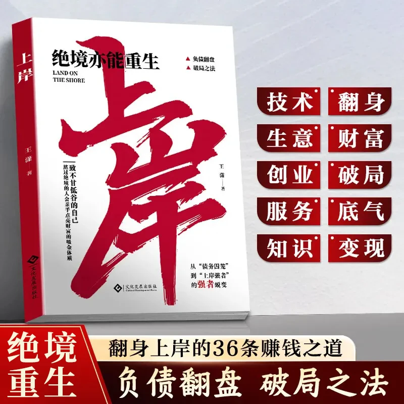 上岸学会变通法则普通人的翻身逆袭破局之法翻盘通往成功法则书籍