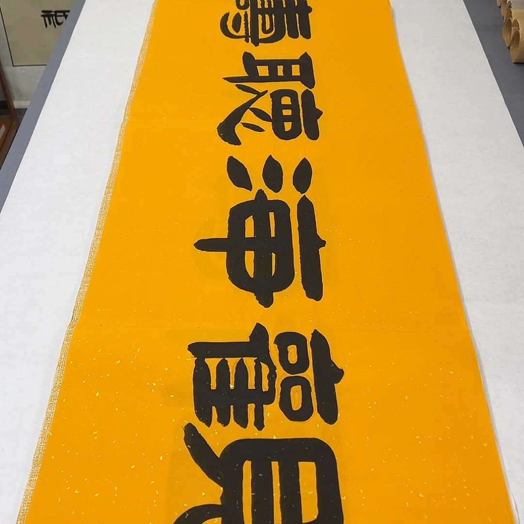 书法纯手写 国展书家袁敬春180✖️48