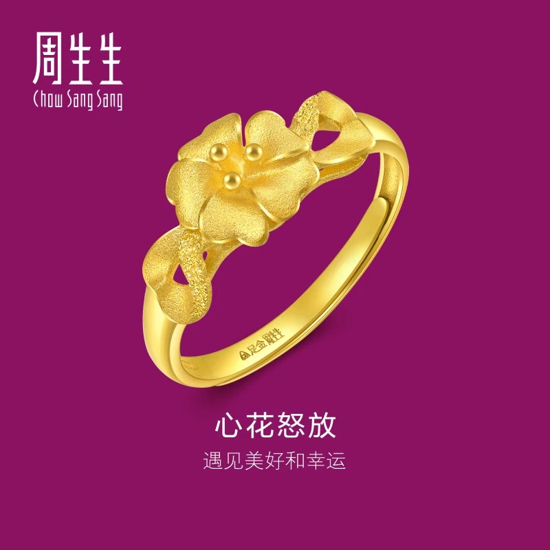 周生生生生有礼1934系列心型花戒指27942R计价黄金珠宝女款首饰