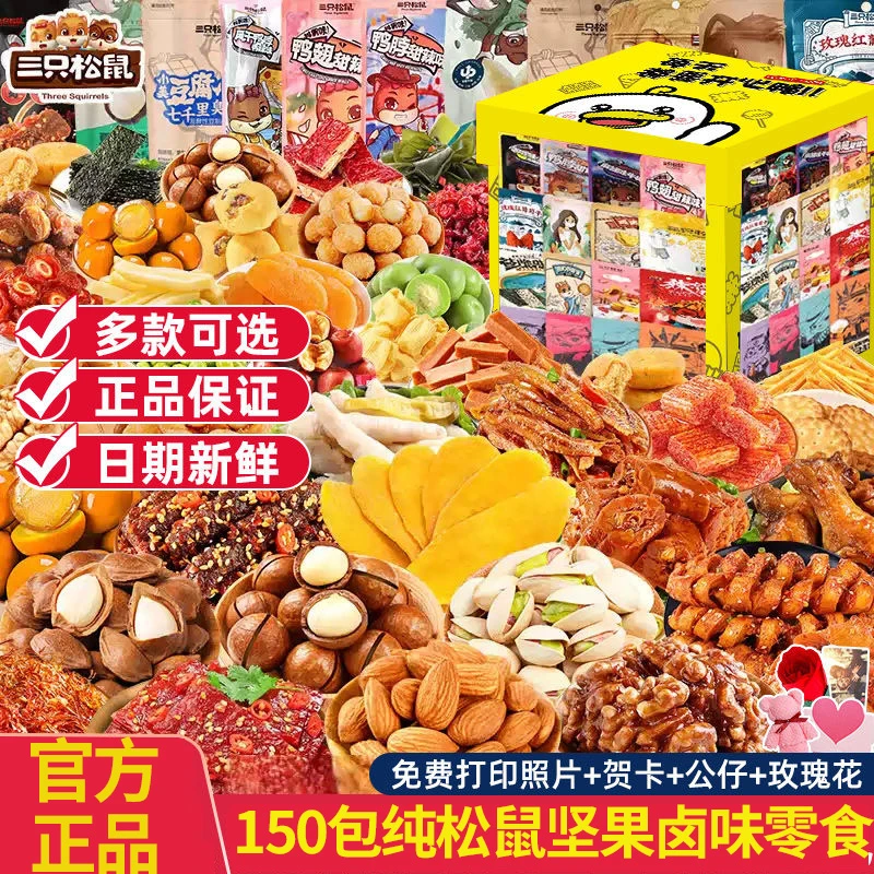 巨型三只松鼠零食大礼包送女友儿童春游食品薄脆饼干礼盒装仪式感