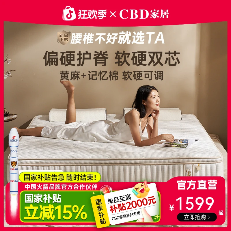 CBD家居黄麻加硬护脊床垫舒适垫层可拆家用独袋弹簧乳胶床垫甜芯