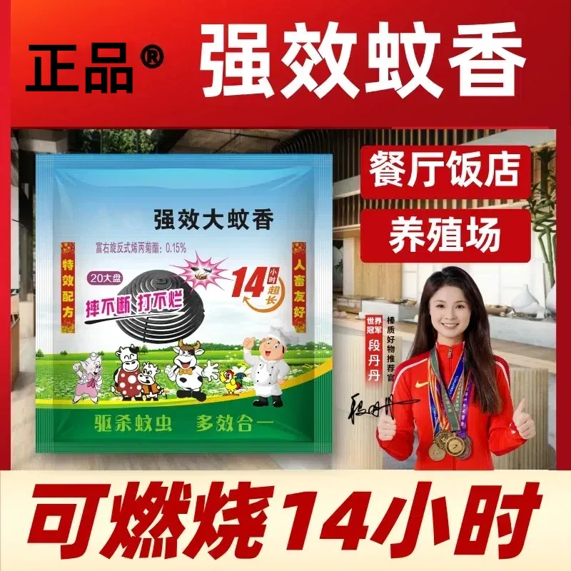 【超长蚊香】餐饮畜牧蚊香盘饭店养殖场专用三效合一强效灭杀室内外