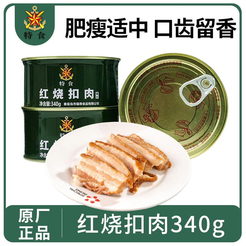 【90761周年庆专属】340g特食红烧扣肉罐头