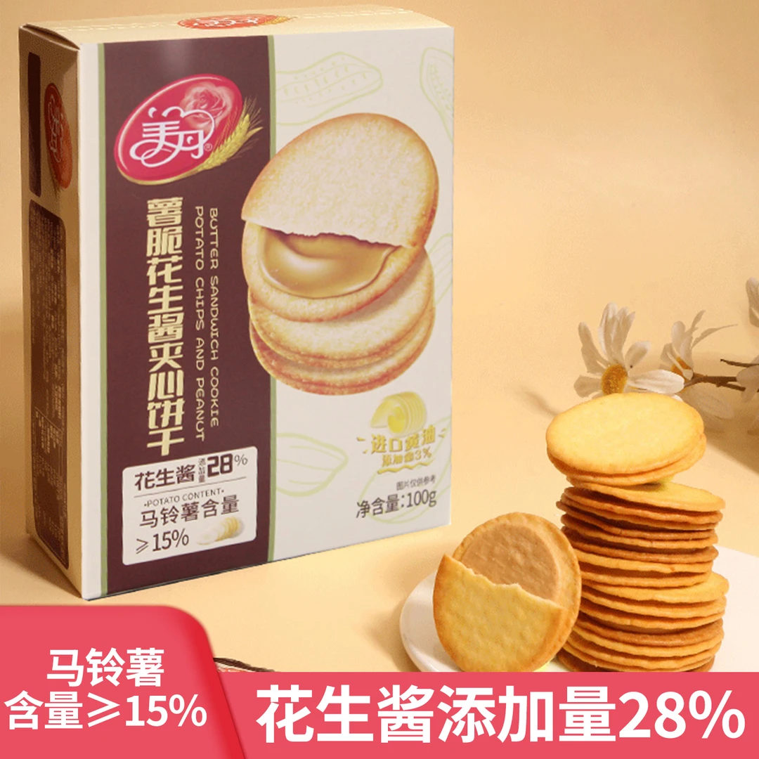 美丹花生酱夹心薄脆饼干独立包装休闲零食下午茶小吃