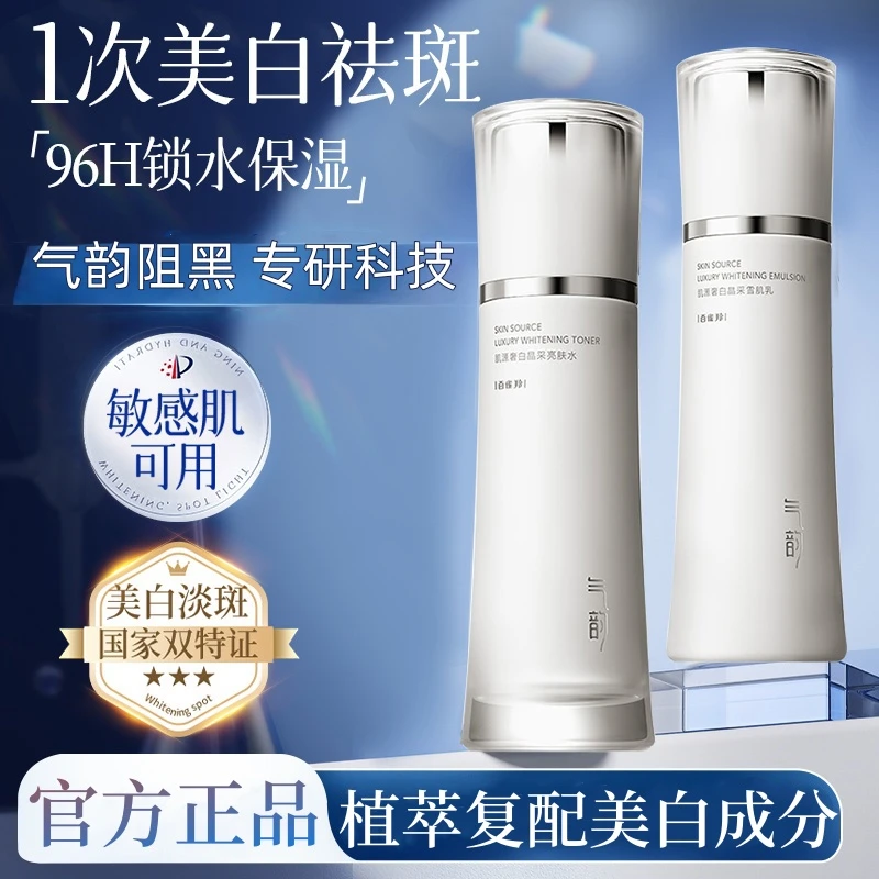 百雀羚气韵奢白水乳搭配护肤美白淡斑祛补水保湿提亮肤色官方正品