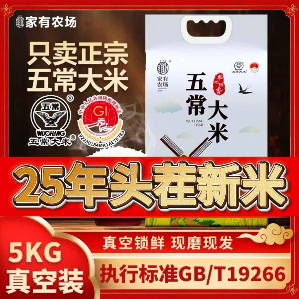 25年头茬新米【正宗五常稻花香】寒地稻香大米10斤真空包装新米上市
