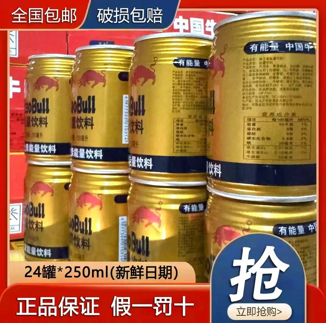 【福利2】牛磺酸维生素能量饮料24罐*250ml