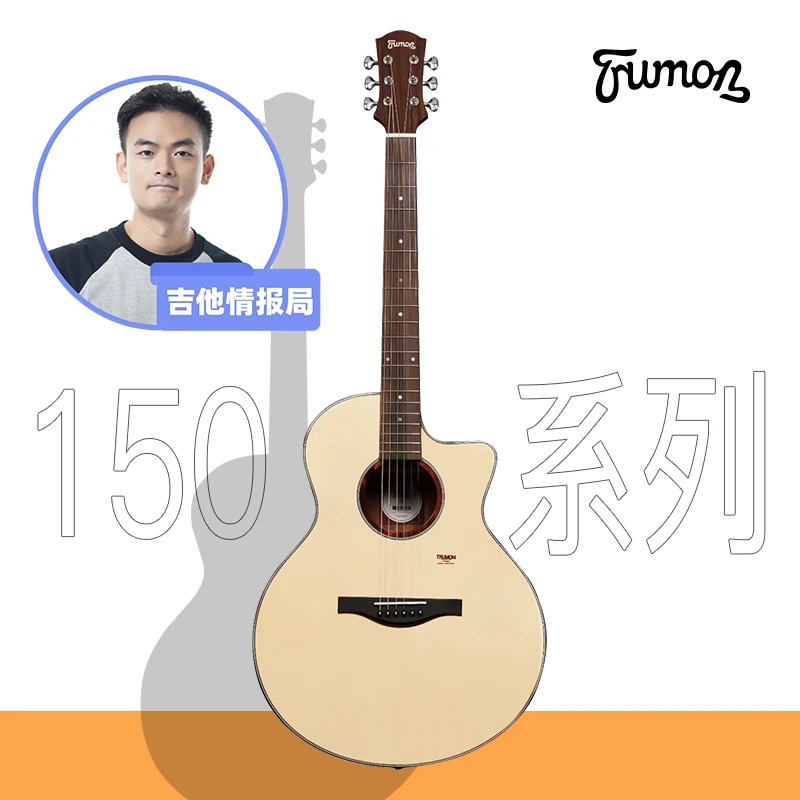 楚门Trumon吉他TF150新一代1系列单板初学吉他41寸入门3.0云杉木