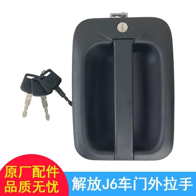 适用解放j6配件 j6解放配件原厂J6P车门外拉手总成门锁芯开门把手