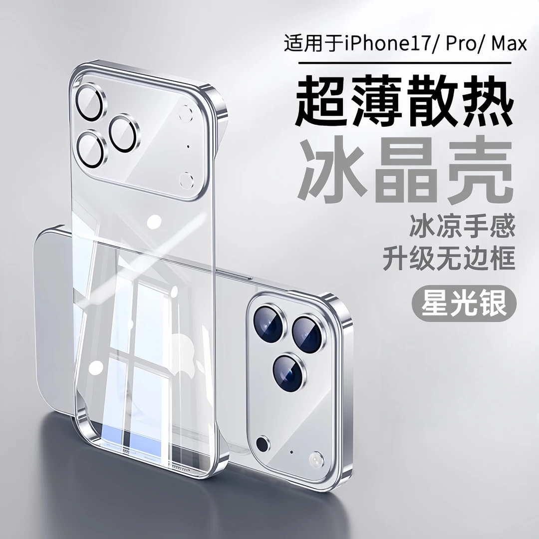 适用于苹果17promax手机壳新款透明无边框iPhone16pro保护套15pro