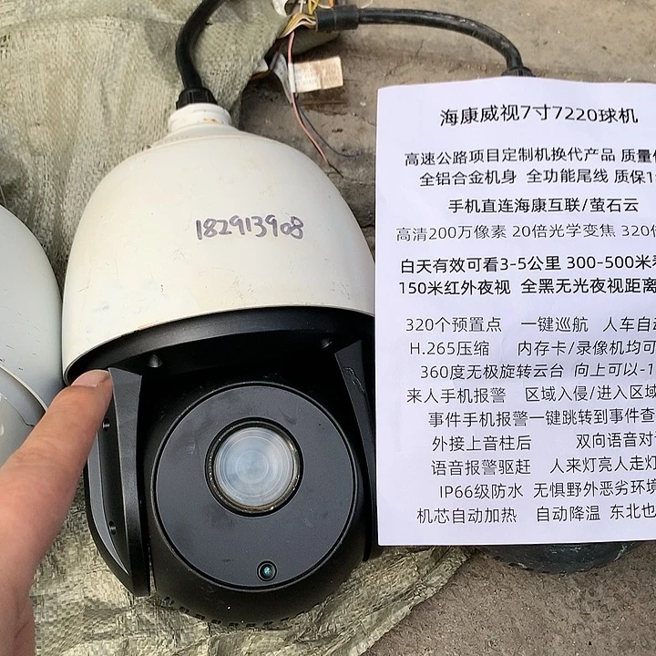 8新海康威视球机7寸有点有网
