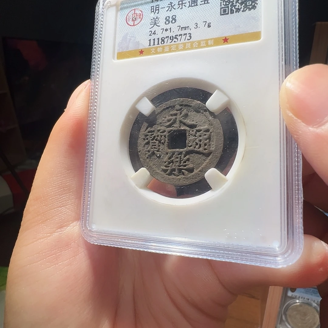铜永乐通宝星星xx