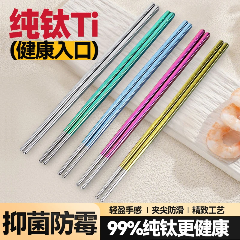 米泊仕【纯钛】轻奢国潮冰花纯钛筷子防霉抑菌高档家用防滑防烫筷子