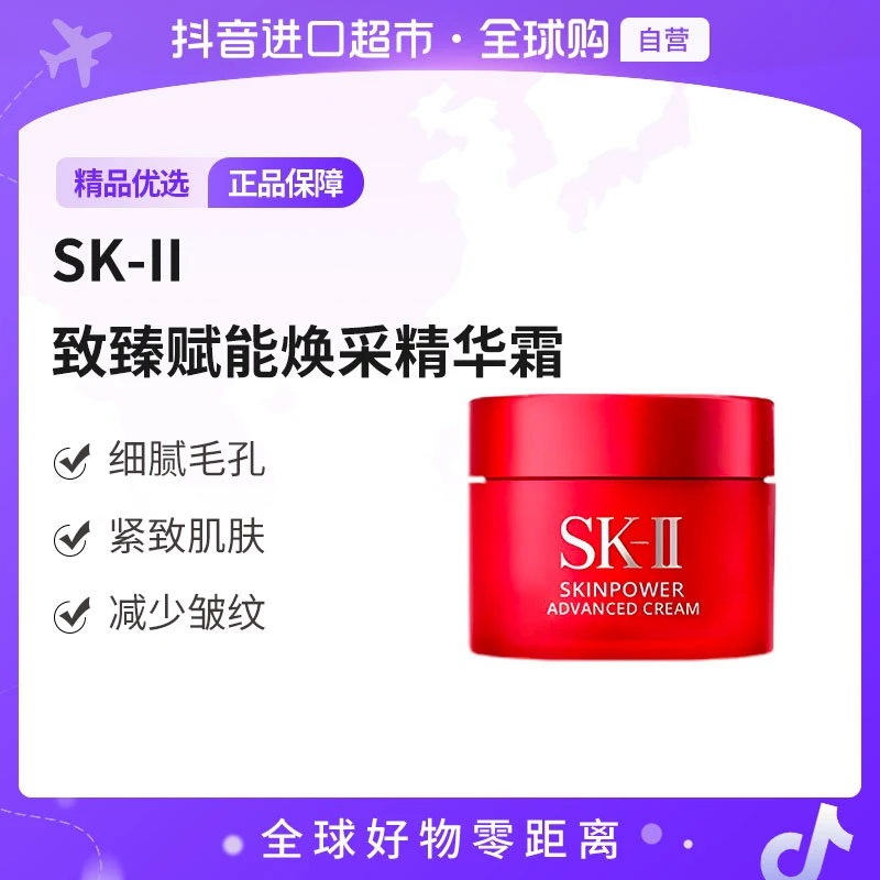 【自营】SK-II大红瓶精华面霜体验装 15g/瓶 紧致肌肤