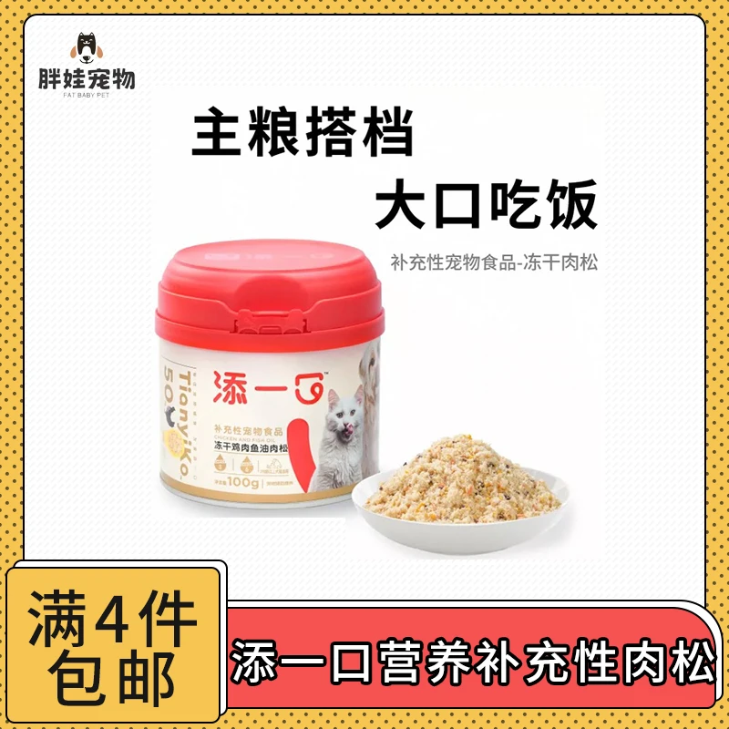 【全场满4件包邮】添一口小红帽主粮伴侣营养肉松