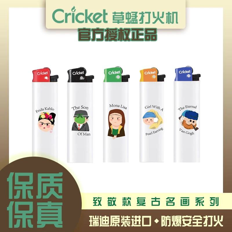 Cricket草蜢进口打火机名画系列砂轮耐磨防爆一次性打火机批发