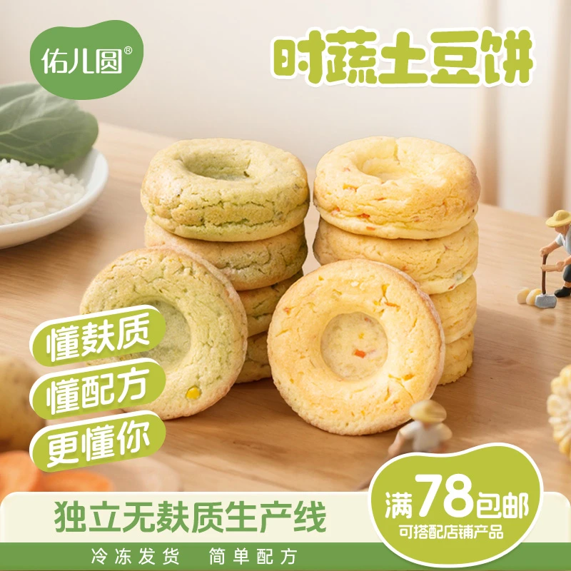 佑儿圆时蔬土豆饼独立无麸生产线儿童早餐面点赠婴幼儿宝宝辅食谱