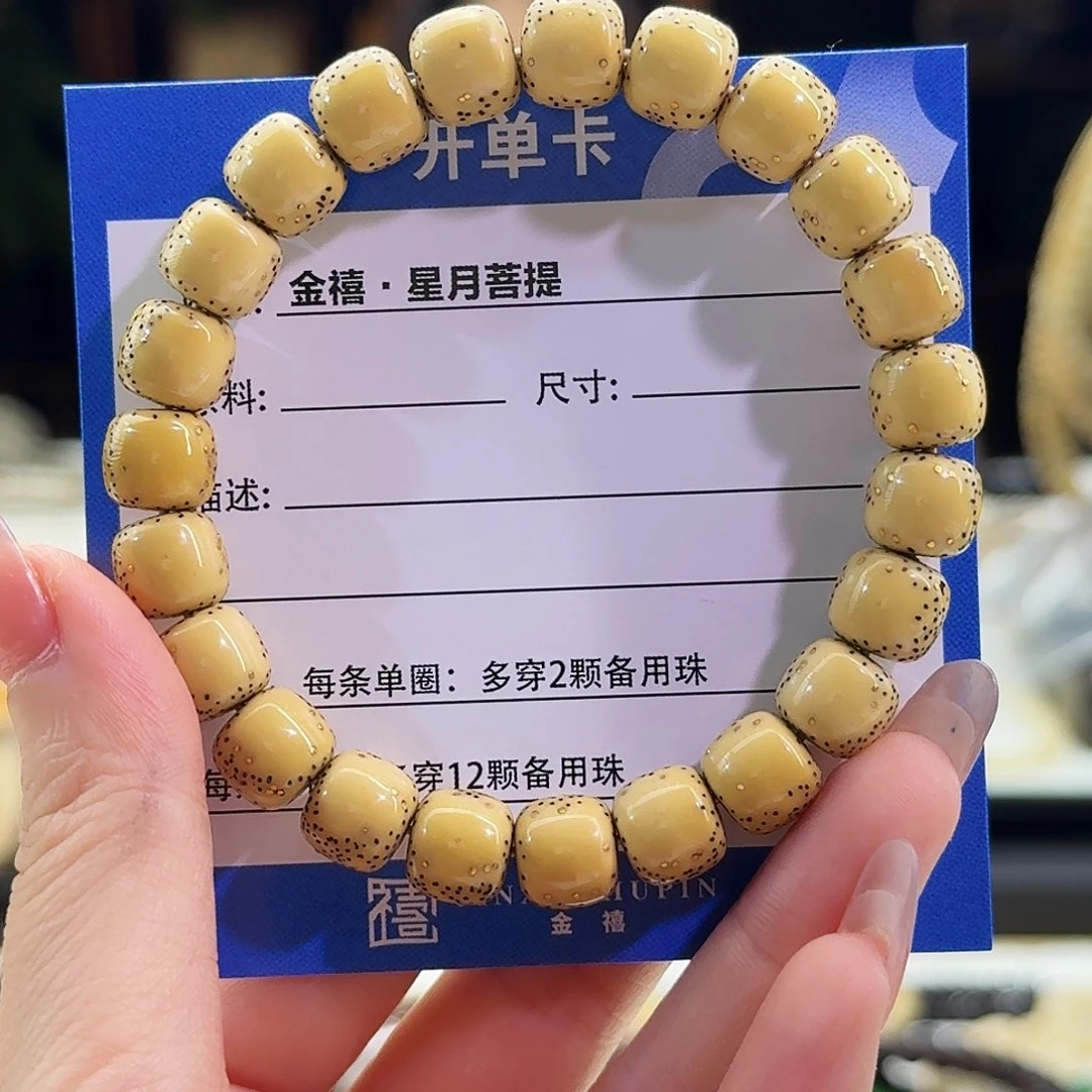 星月菩提手串星月菩提
