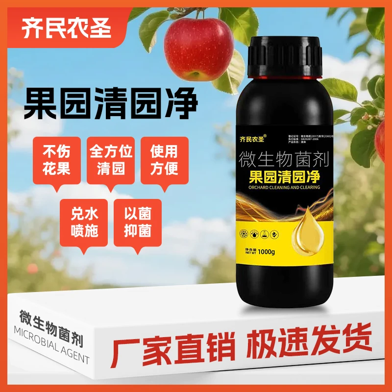 果园清园剂专用剂调理柑橘果树生长抗逆恢复树长势微生物菌剂