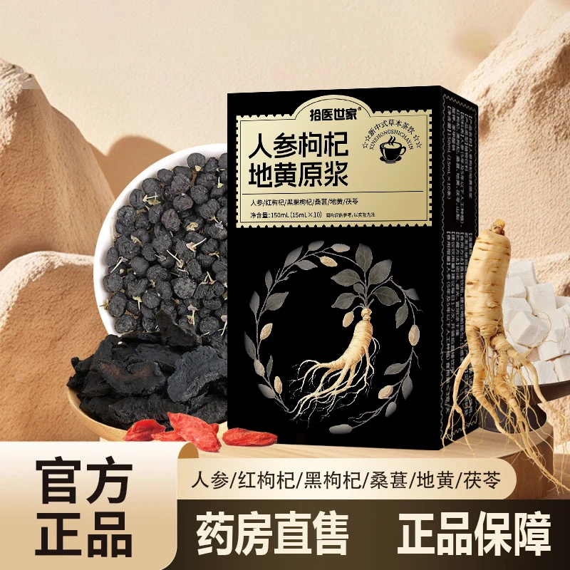 【天然草本】人参枸杞地黄饮人参红枸杞黑枸杞地黄桑葚茯苓H-h1