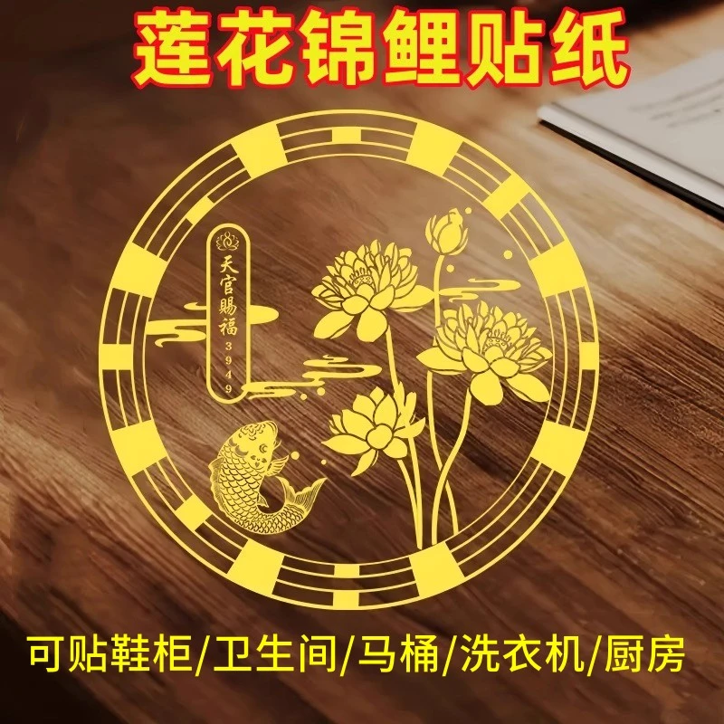 【拍1发3】荷花锦鲤贴纸墙贴装饰门贴鞋柜厨房家居饰品直径6CM