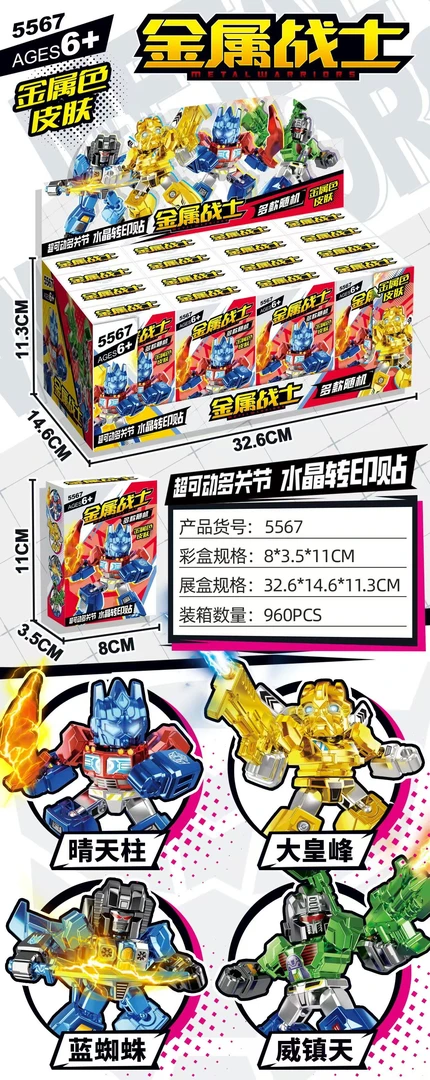 战士拼装积木【直播间福利】