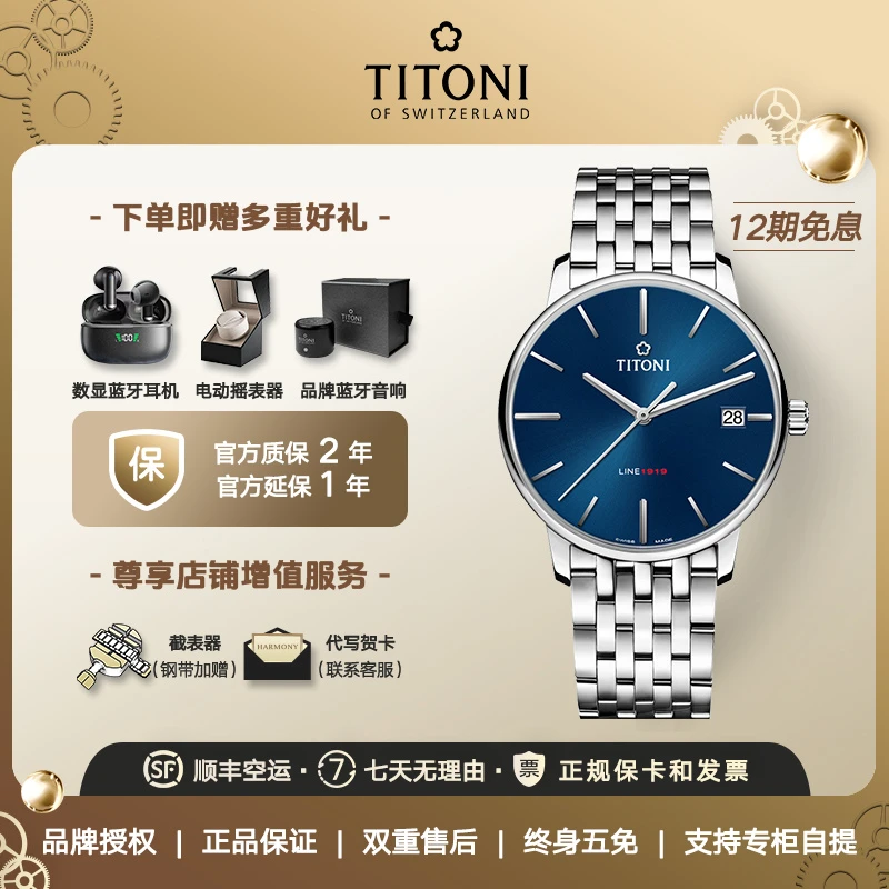 Titoni瑞士梅花手表男士腕表LINE1919系列T10机芯自动机械表