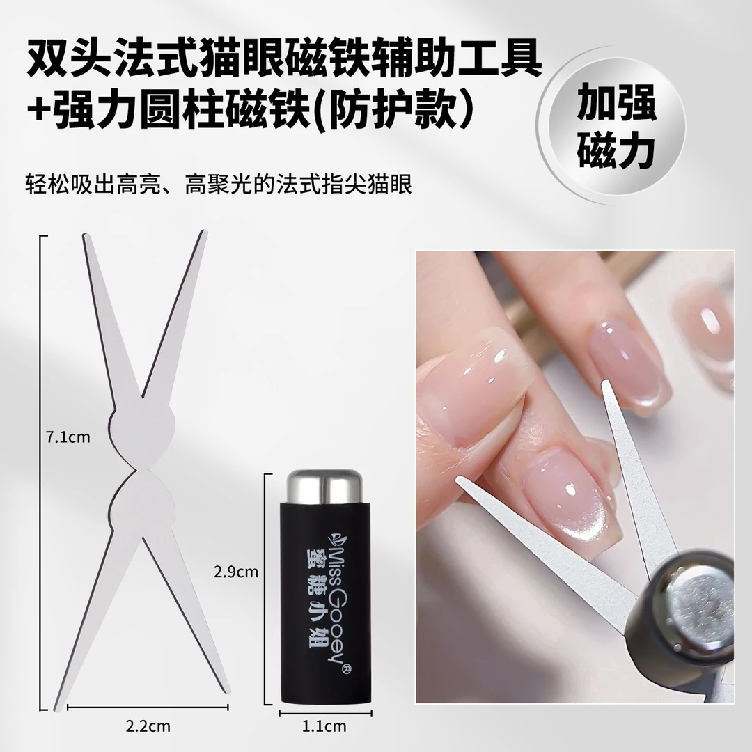 美甲双头法式猫眼磁铁强力圆柱磁铁吸猫眼组合美甲专用磁铁工具