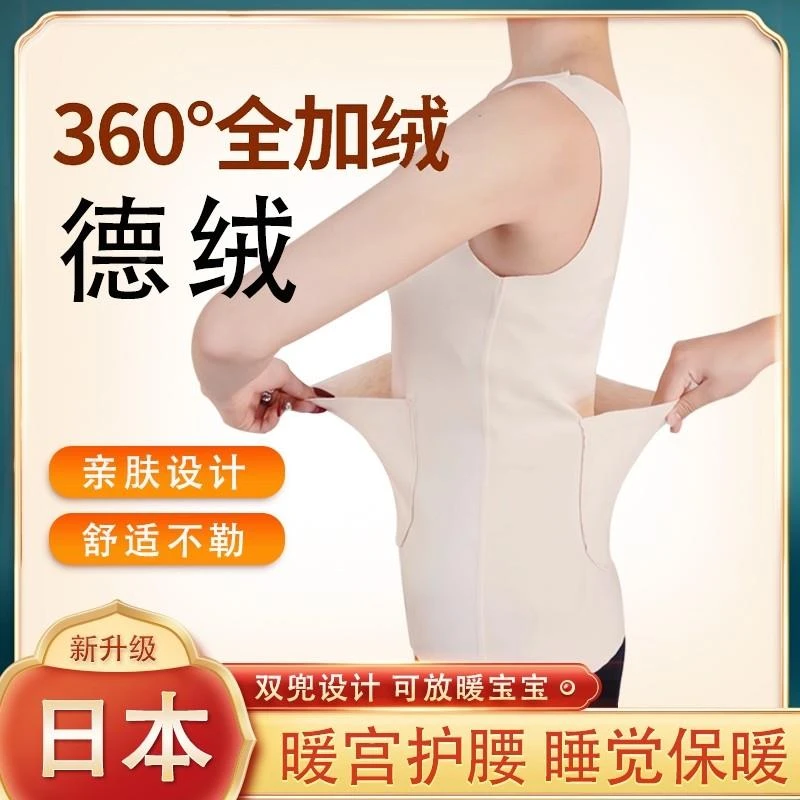 德绒双兜保暖护腰背心睡觉专用女士护肚子暖宫胃防着凉可放暖宝宝