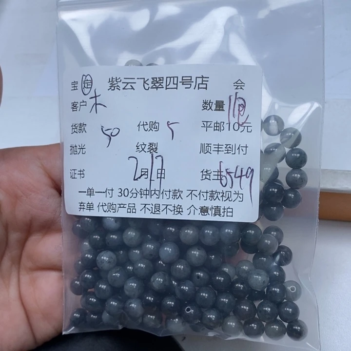 翡翠散珠木****6天然翡翠