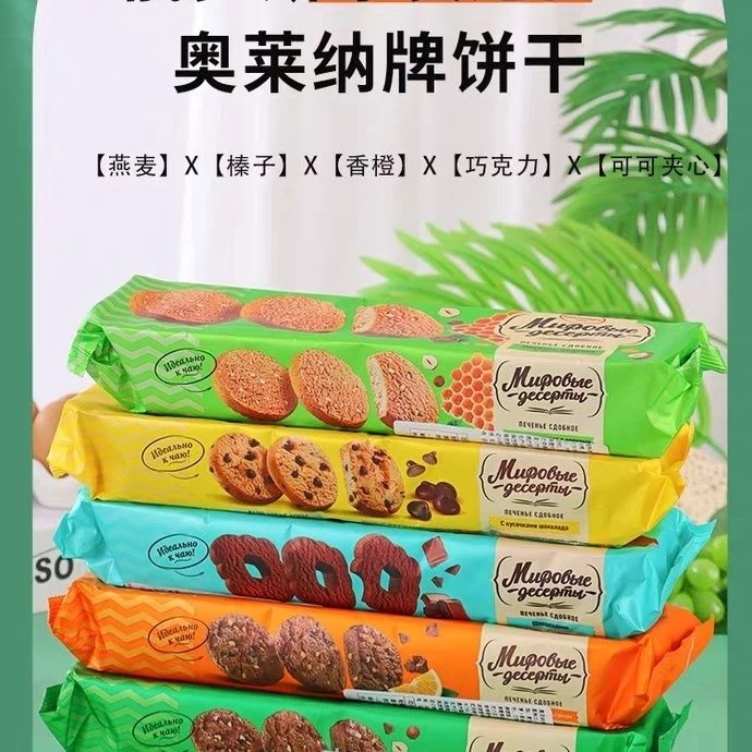 俄罗斯原装进口奥莱纳夹心曲奇饼干(日期到26年1月10号左右)