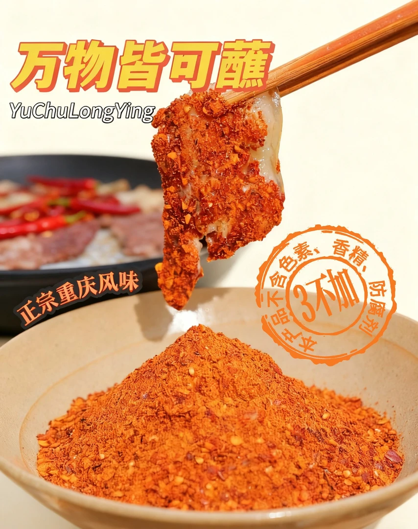 特香正宗农家柴火培辣椒面   独家配方多用蘸料商用家用都适合